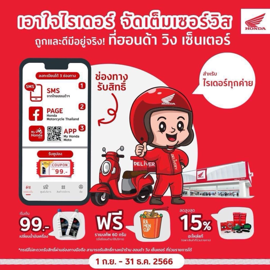ฮอนด้าจัดเต็มเซอร์วิสยาวถึงสิ้นปี